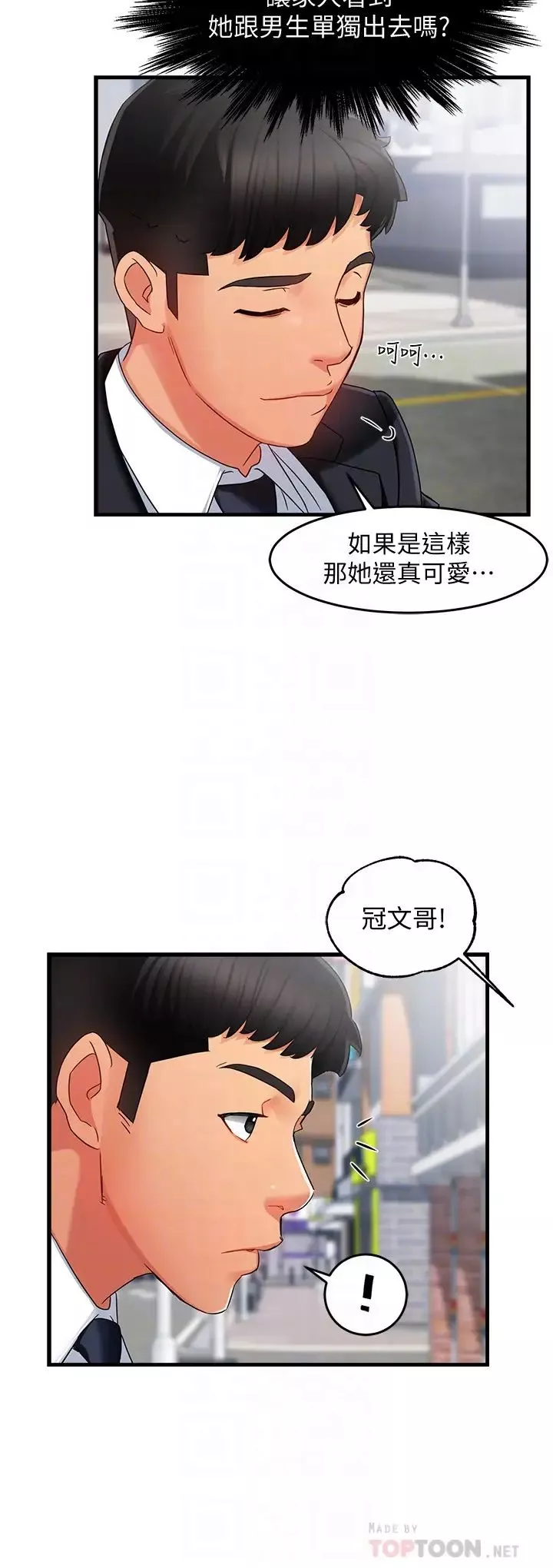 霸道主管要我IN第9話-傳內衣照來的思璇