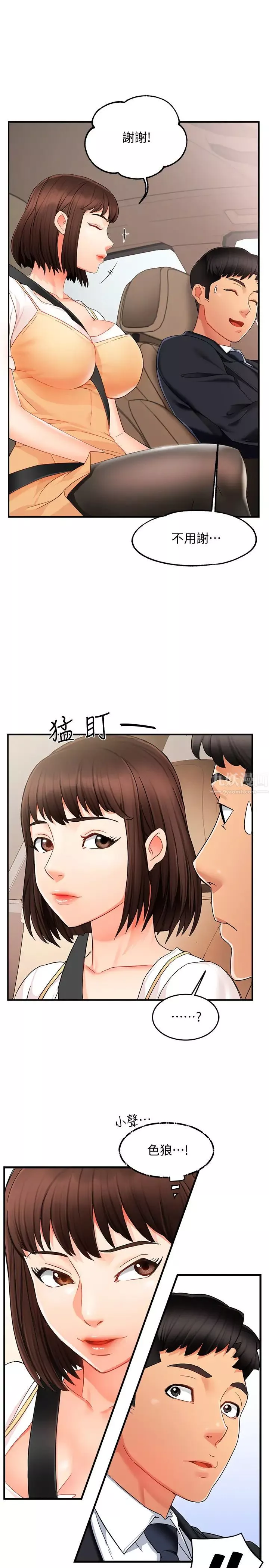 霸道主管要我IN第9話-傳內衣照來的思璇