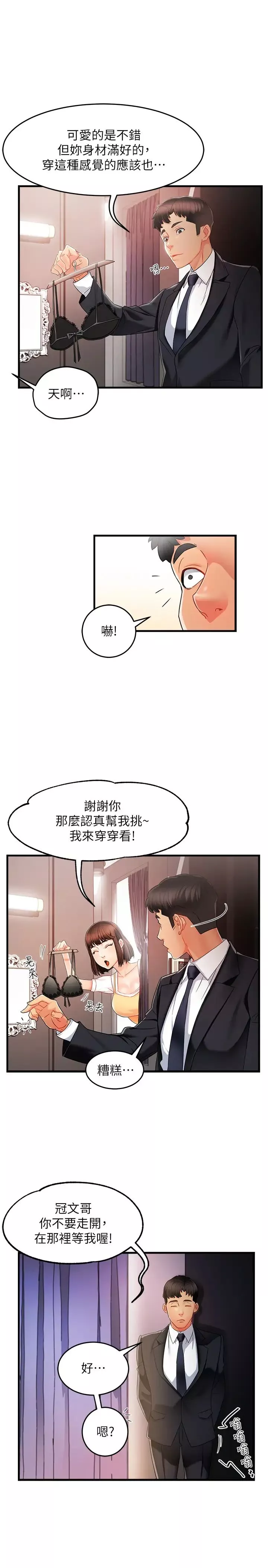 霸道主管要我IN第9話-傳內衣照來的思璇