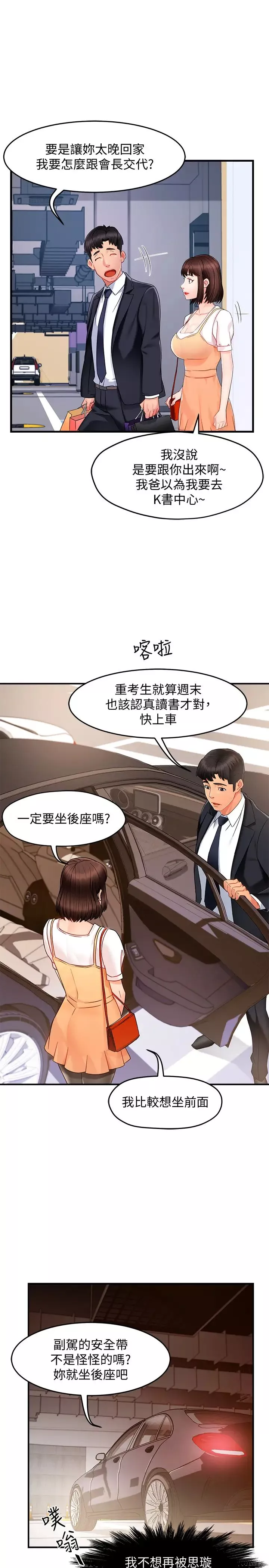 霸道主管要我IN第9話-傳內衣照來的思璇