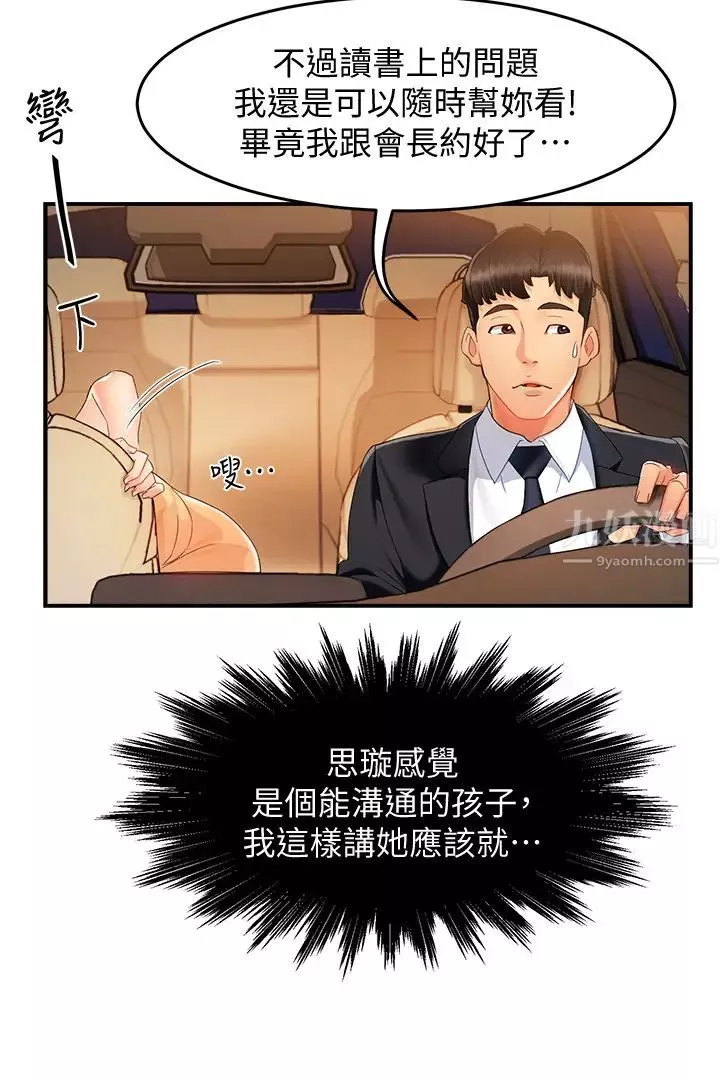 霸道主管要我IN第9話-傳內衣照來的思璇