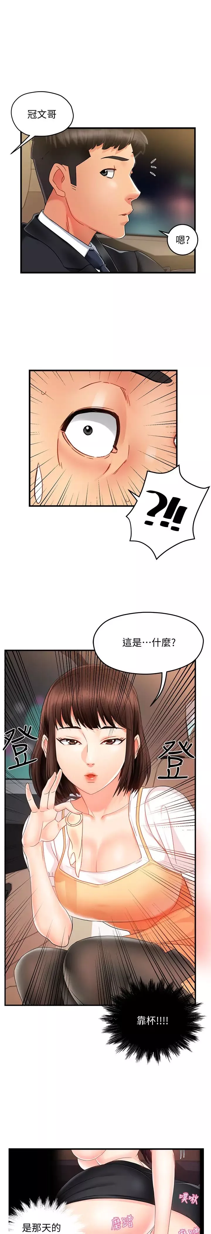 霸道主管要我IN第9話-傳內衣照來的思璇