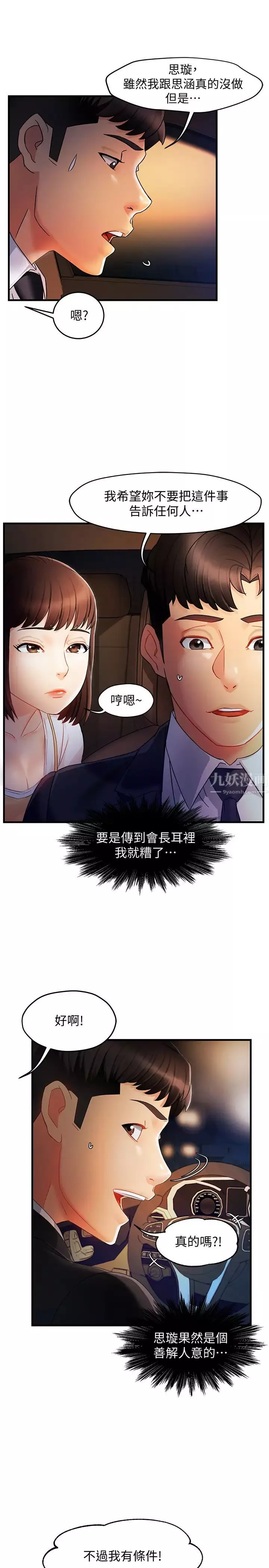 霸道主管要我IN第10話-磨蹭胯下的艾咪姐