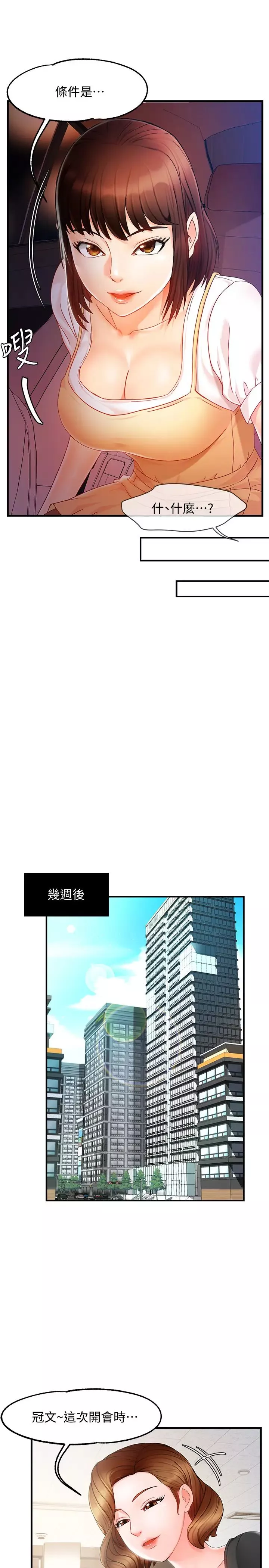 霸道主管要我IN第10話-磨蹭胯下的艾咪姐