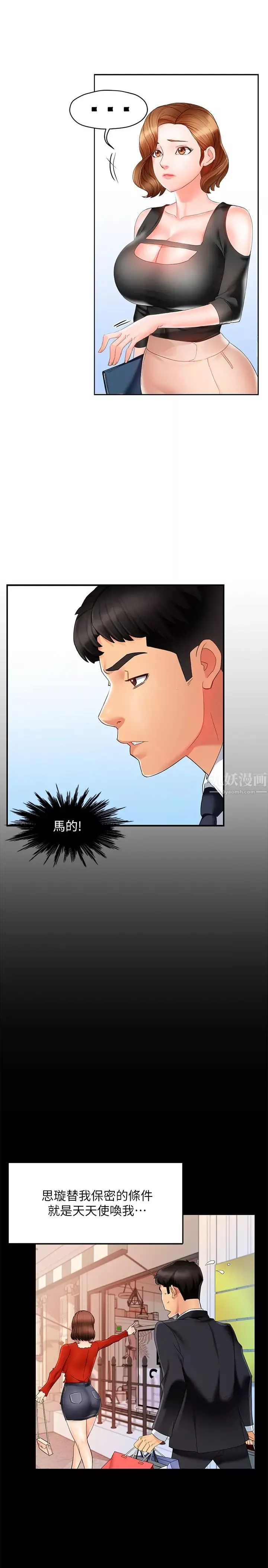 霸道主管要我IN第10話-磨蹭胯下的艾咪姐