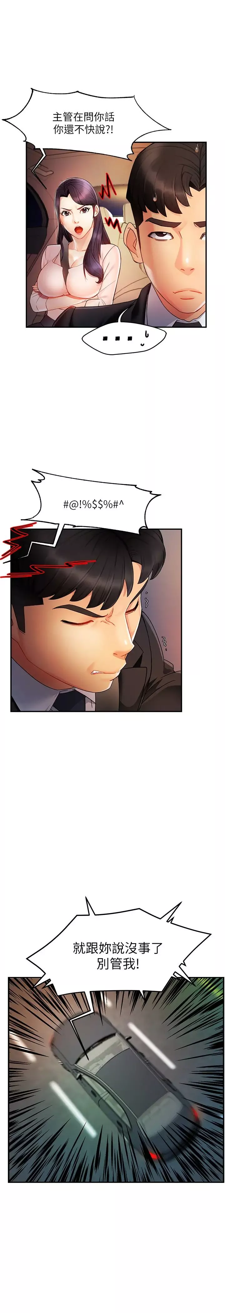 霸道主管要我IN第10話-磨蹭胯下的艾咪姐
