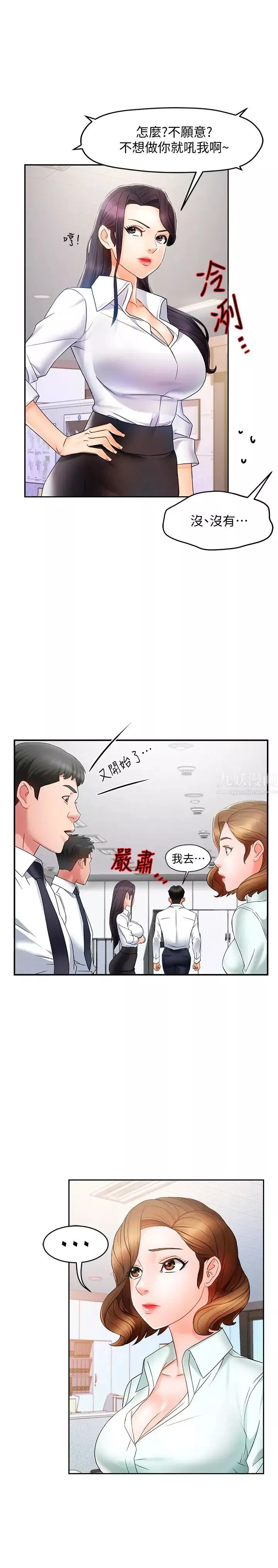 霸道主管要我IN第10話-磨蹭胯下的艾咪姐
