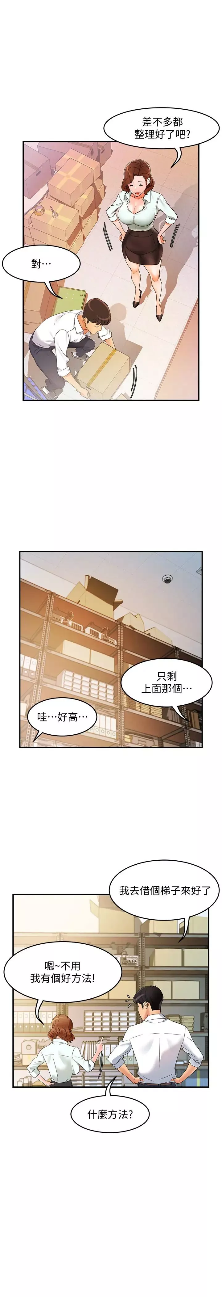 霸道主管要我IN第10話-磨蹭胯下的艾咪姐
