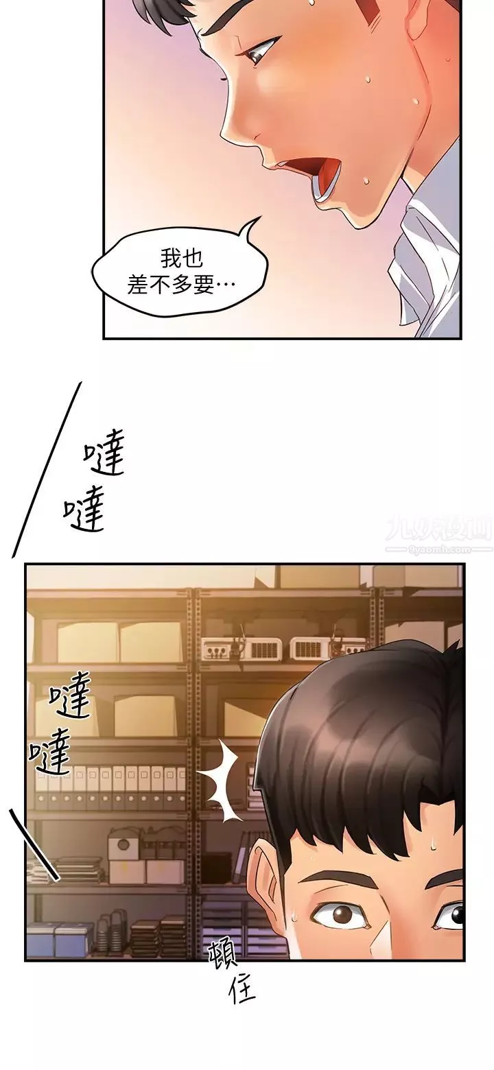 霸道主管要我IN第11話-思璇充滿誘惑的邀約