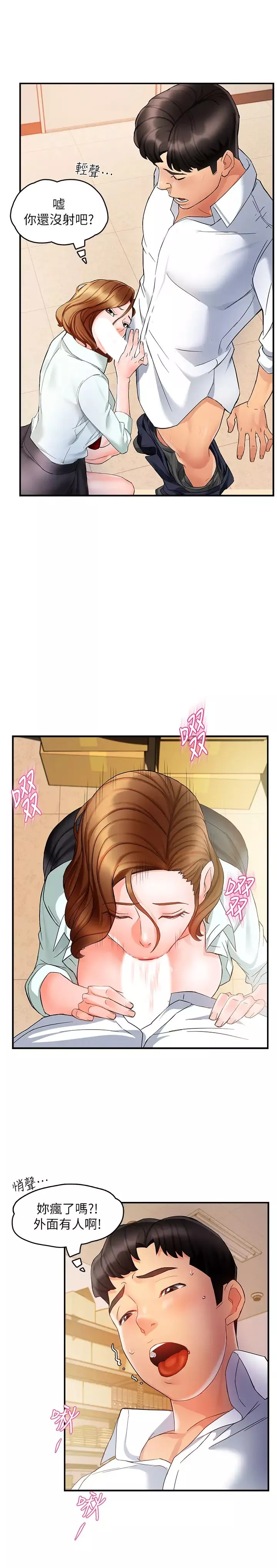 霸道主管要我IN第11話-思璇充滿誘惑的邀約