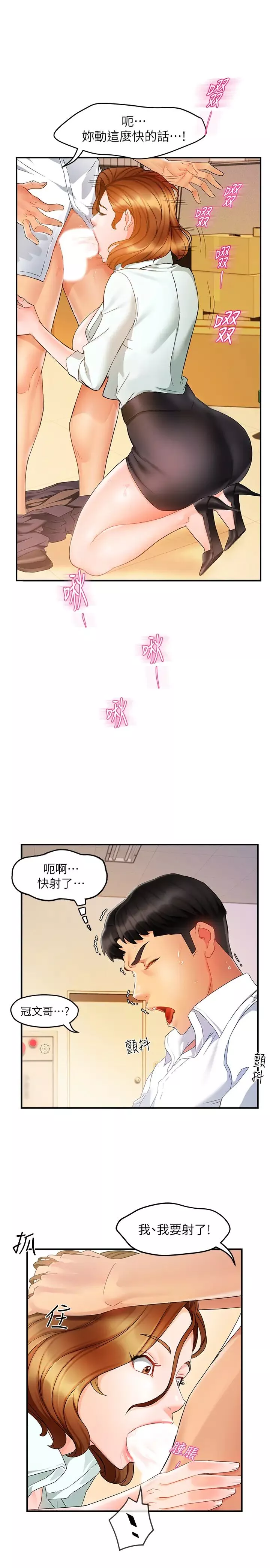 霸道主管要我IN第11話-思璇充滿誘惑的邀約