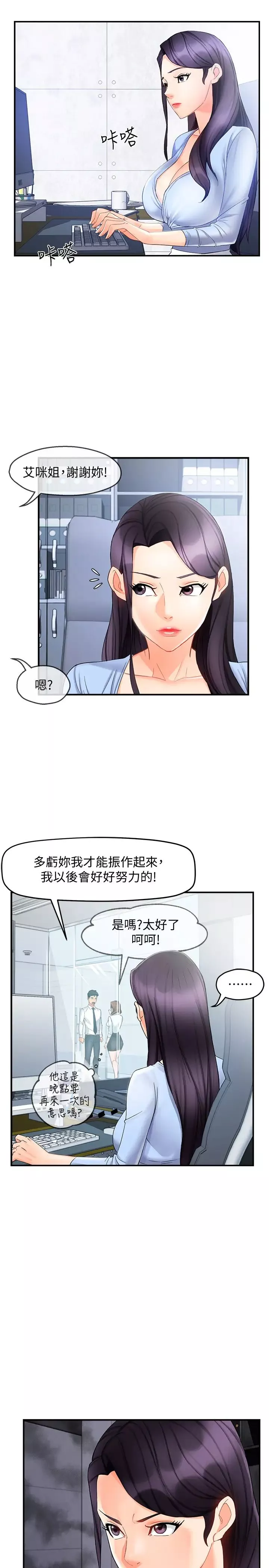 霸道主管要我IN第11話-思璇充滿誘惑的邀約