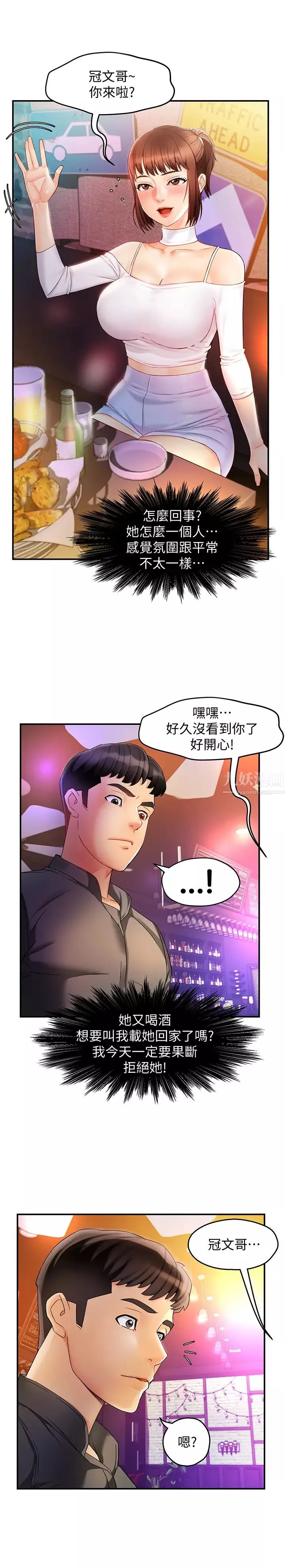 霸道主管要我IN第11話-思璇充滿誘惑的邀約