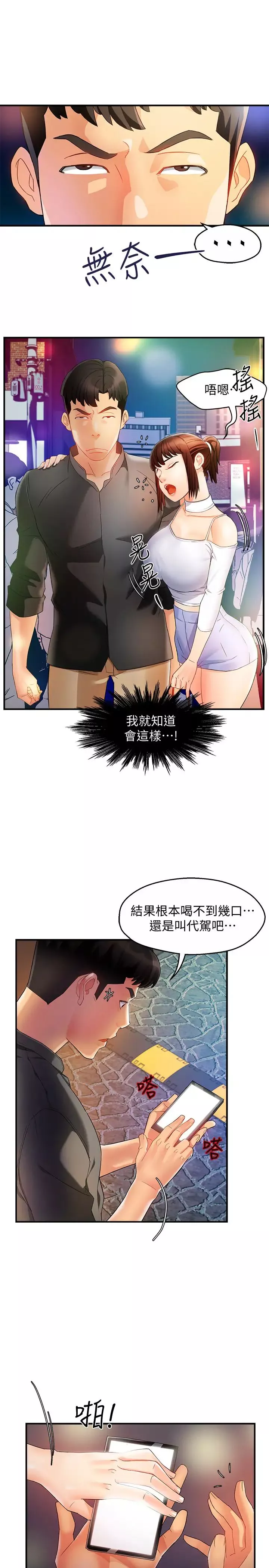 霸道主管要我IN第12話-喜歡被罵的思璇