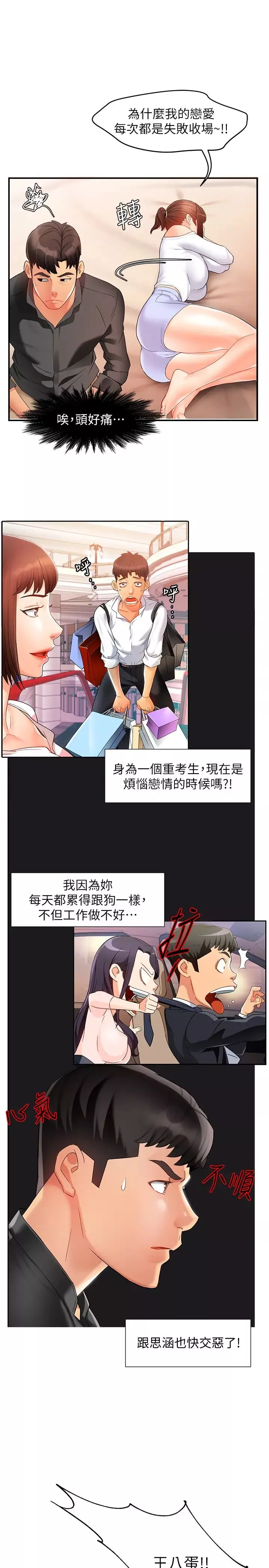 霸道主管要我IN第12話-喜歡被罵的思璇