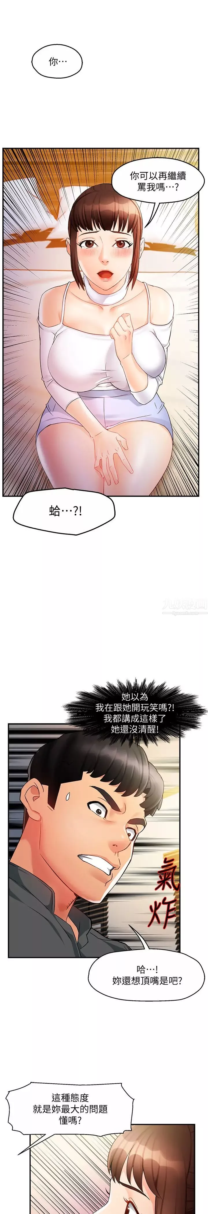 霸道主管要我IN第12話-喜歡被罵的思璇