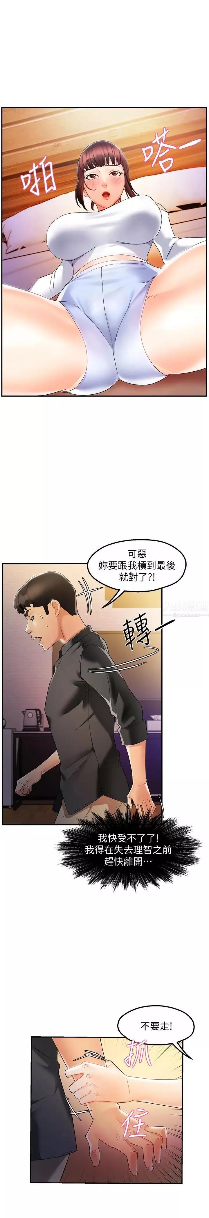 霸道主管要我IN第12話-喜歡被罵的思璇