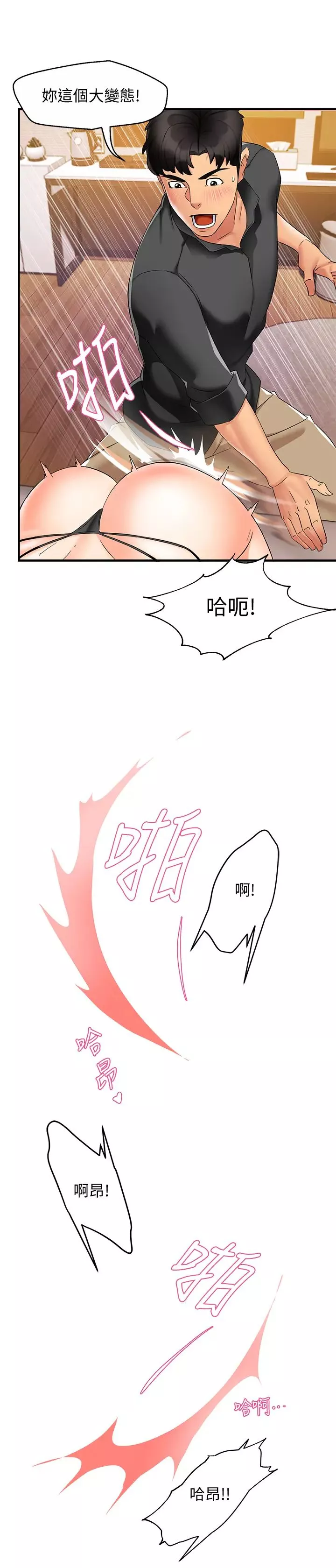 霸道主管要我IN第13話-妳這個變態抖M…!