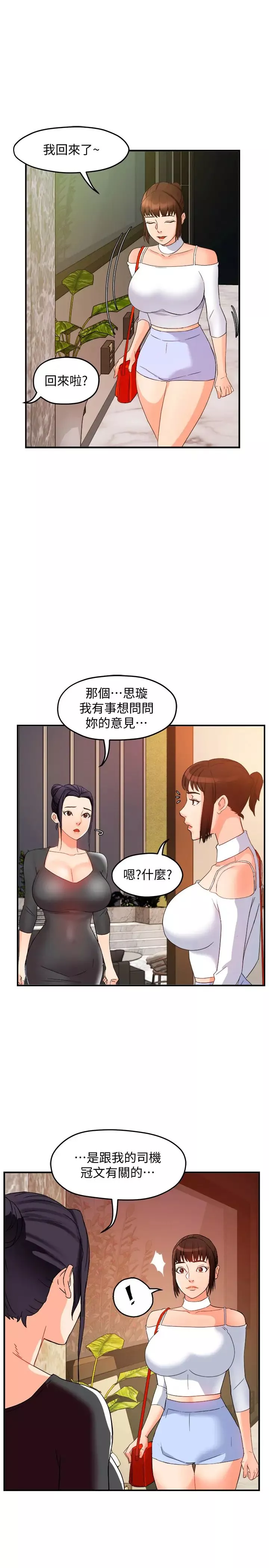霸道主管要我IN第13話-妳這個變態抖M…!