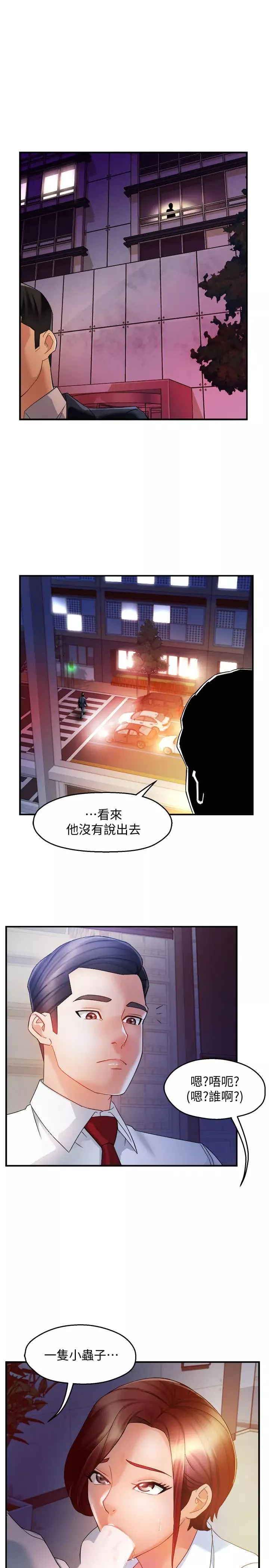 霸道主管要我IN第14話-企劃組陳怡萱主任的煩惱