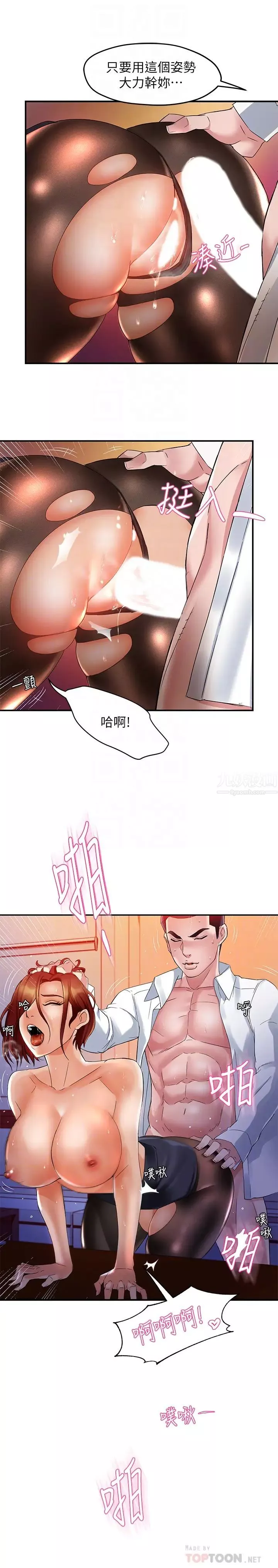 霸道主管要我IN第15話-陷入危機的思涵