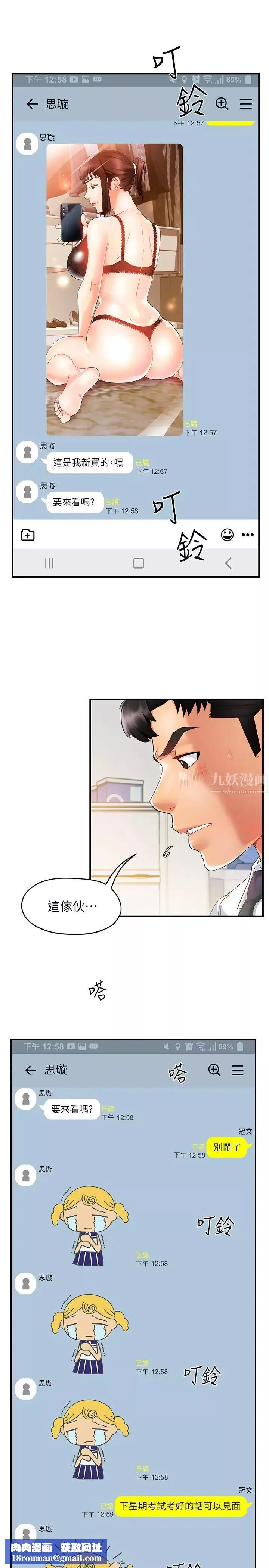 霸道主管要我IN第15話-陷入危機的思涵