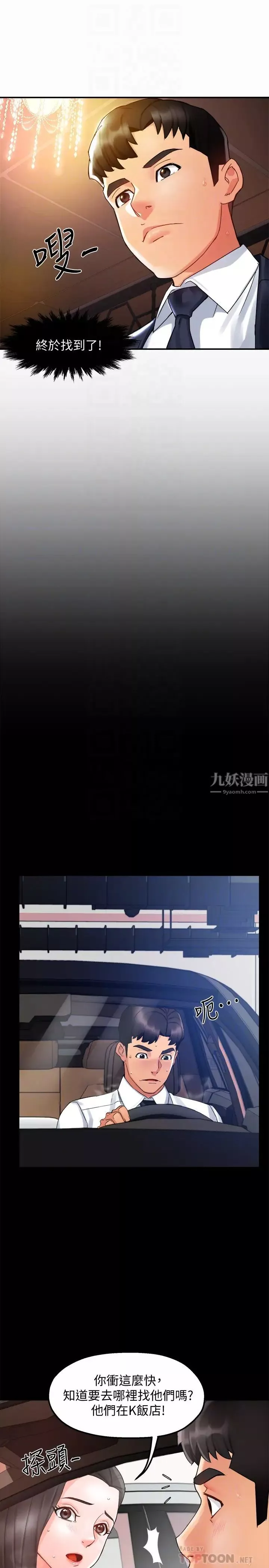 霸道主管要我IN第16話-拯救思涵的計畫