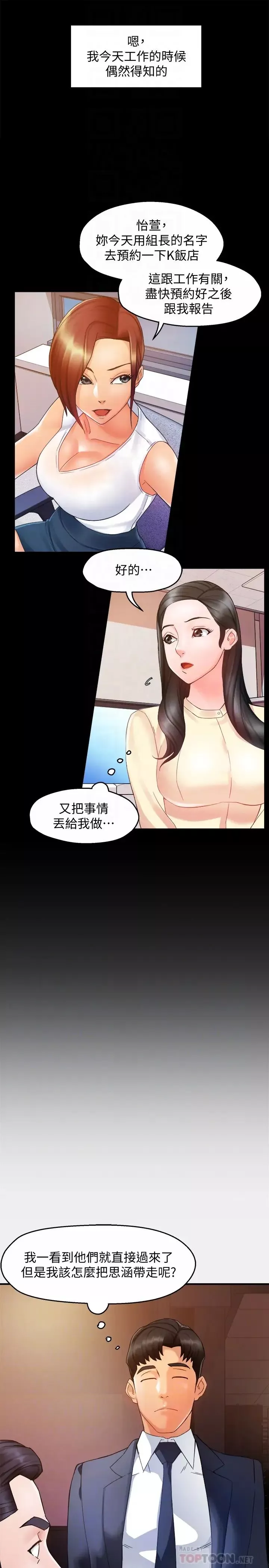 霸道主管要我IN第16話-拯救思涵的計畫