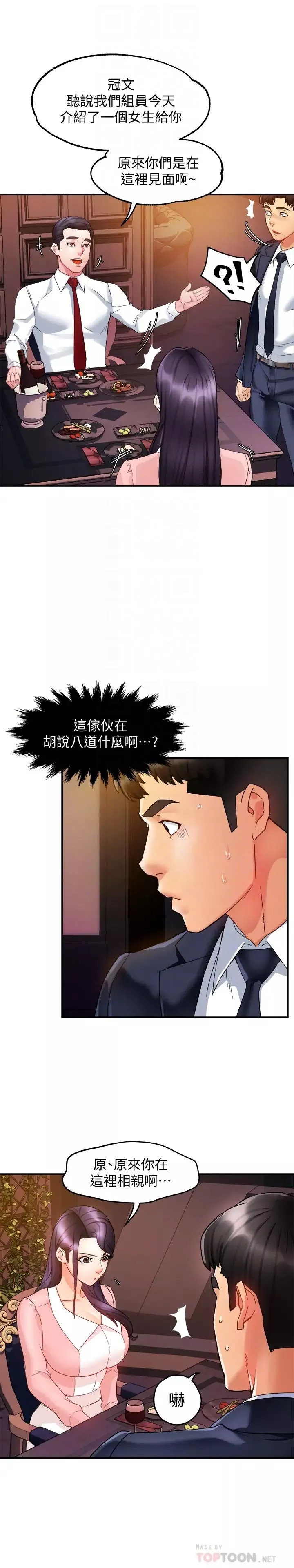 霸道主管要我IN第16話-拯救思涵的計畫