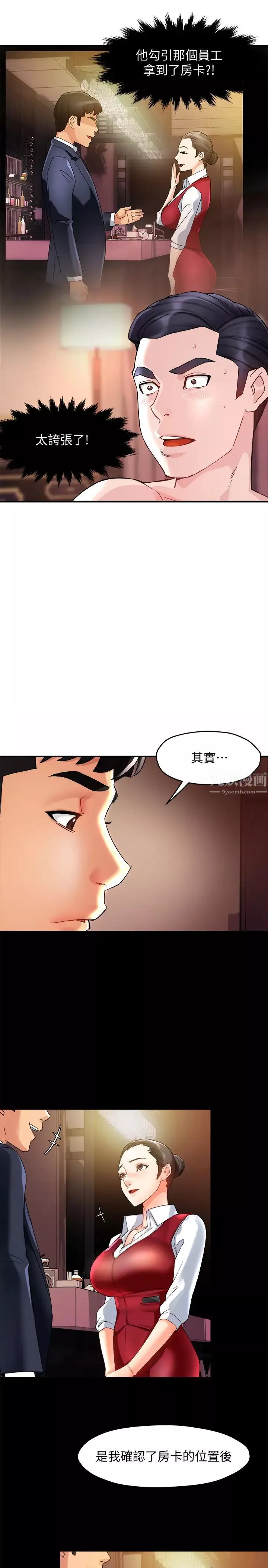 霸道主管要我IN第17話-是你脫我衣服的嗎?