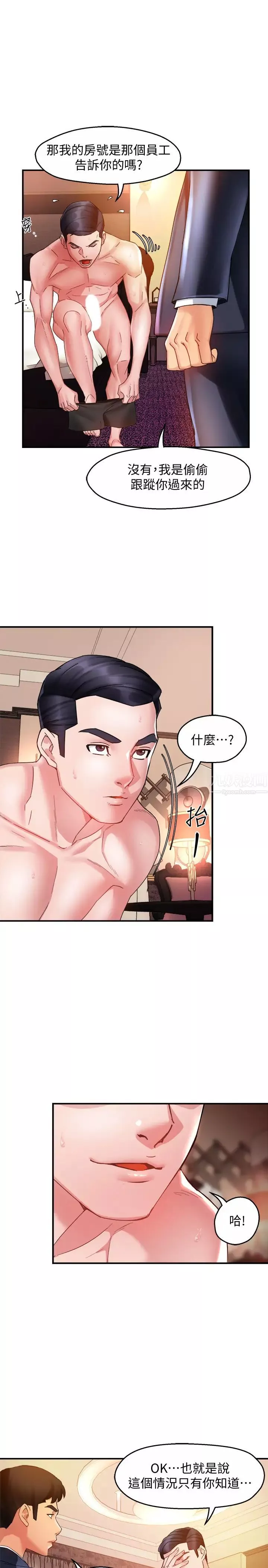 霸道主管要我IN第17話-是你脫我衣服的嗎?