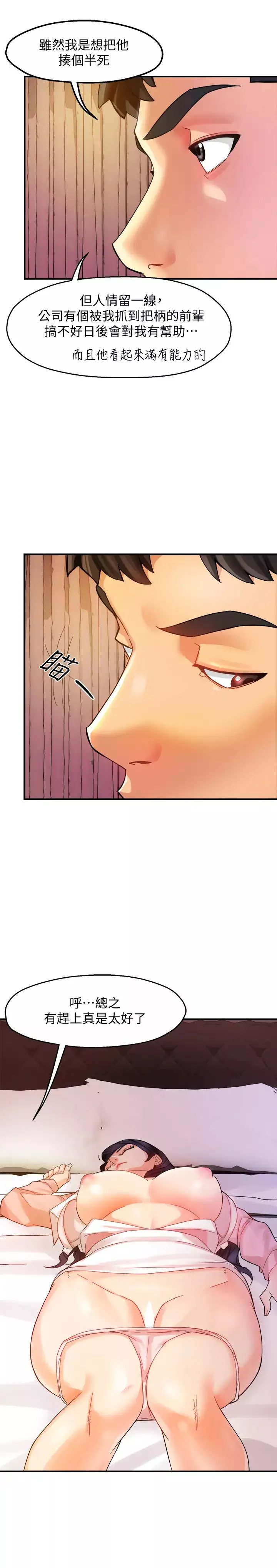 霸道主管要我IN第17話-是你脫我衣服的嗎?