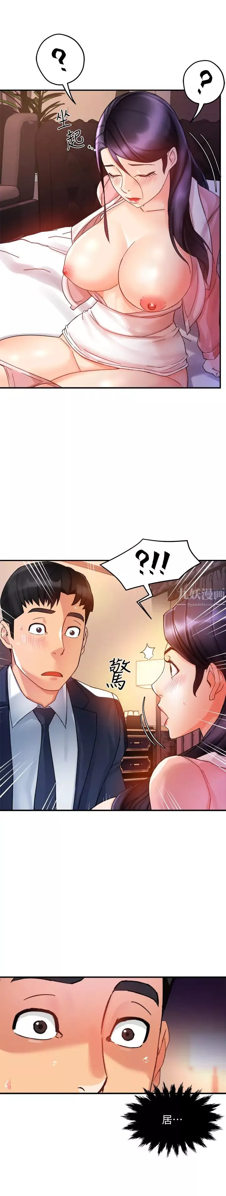 霸道主管要我IN第17話-是你脫我衣服的嗎?