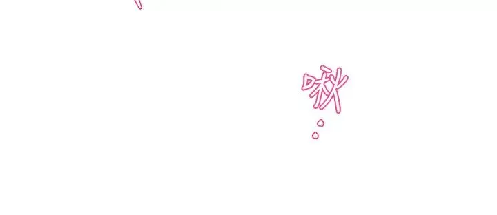 霸道主管要我IN第18話-思涵的酒後真言