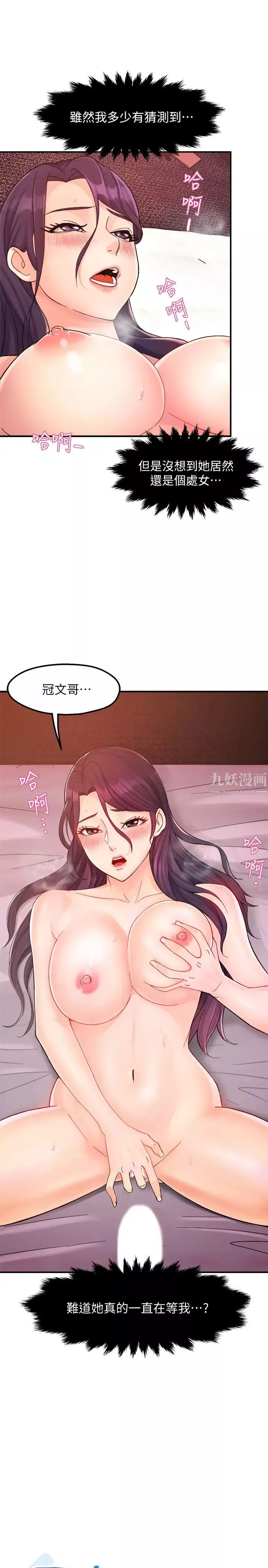 霸道主管要我IN第19話-冠文哥，我還要…