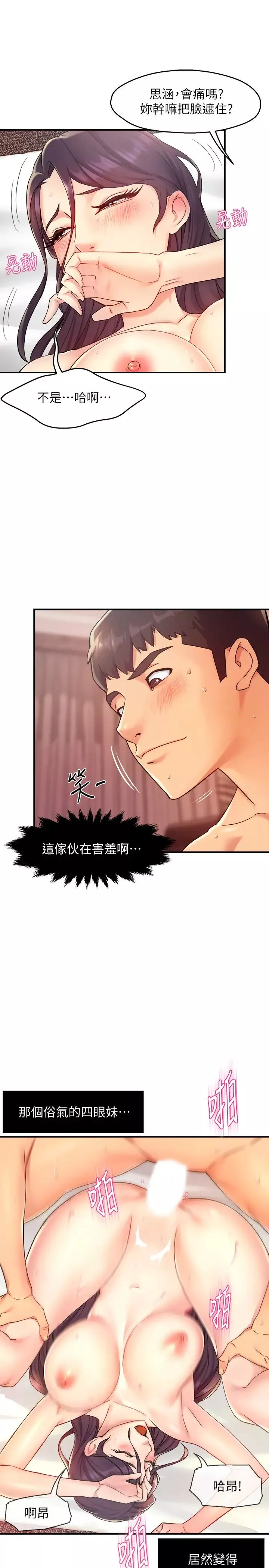 霸道主管要我IN第19話-冠文哥，我還要…