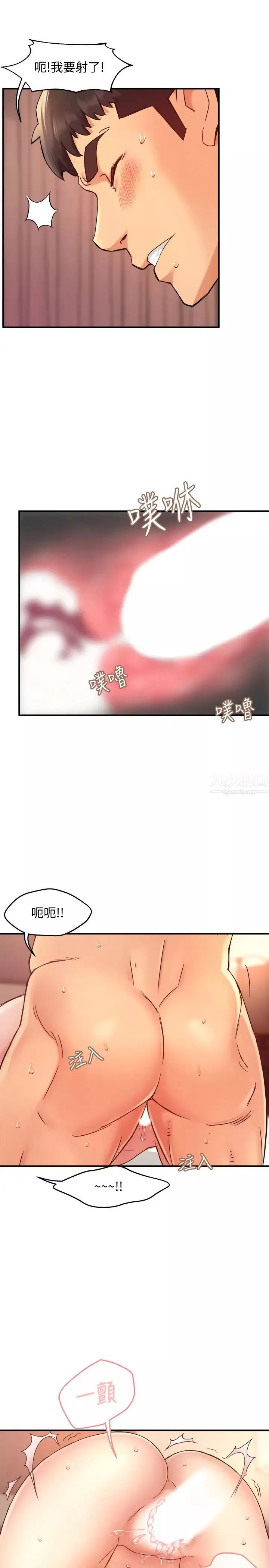 霸道主管要我IN第19話-冠文哥，我還要…