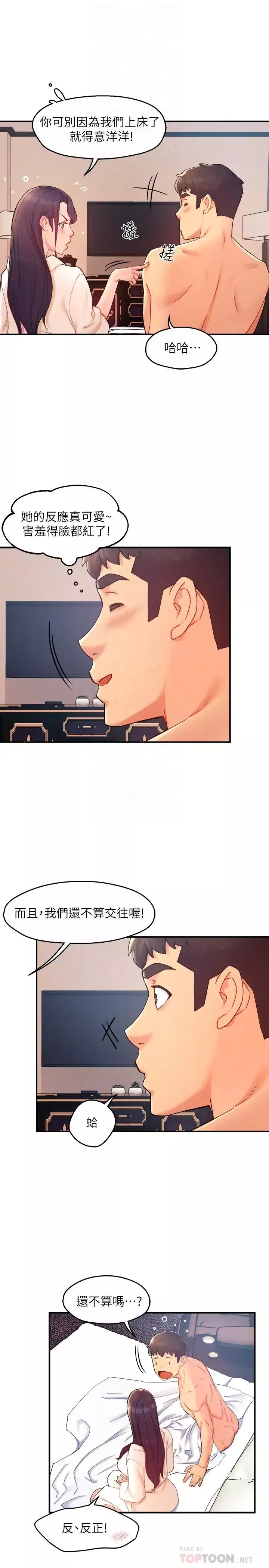 霸道主管要我IN第21話-今夜不回家，你想吃什麼?