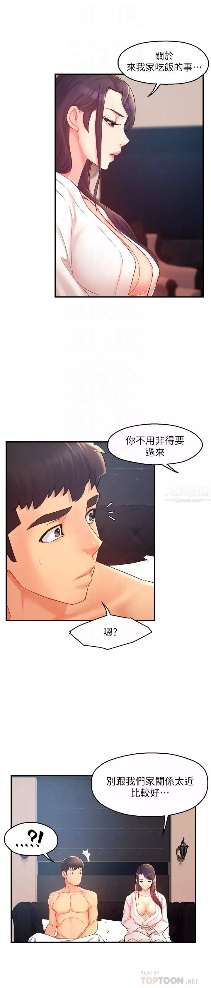 霸道主管要我IN第21話-今夜不回家，你想吃什麼?