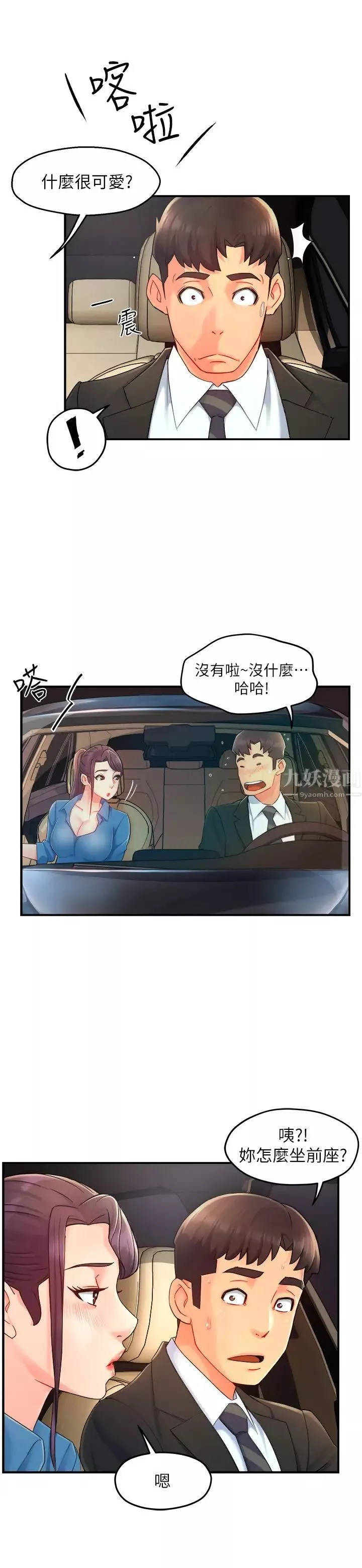 霸道主管要我IN第21話-今夜不回家，你想吃什麼?