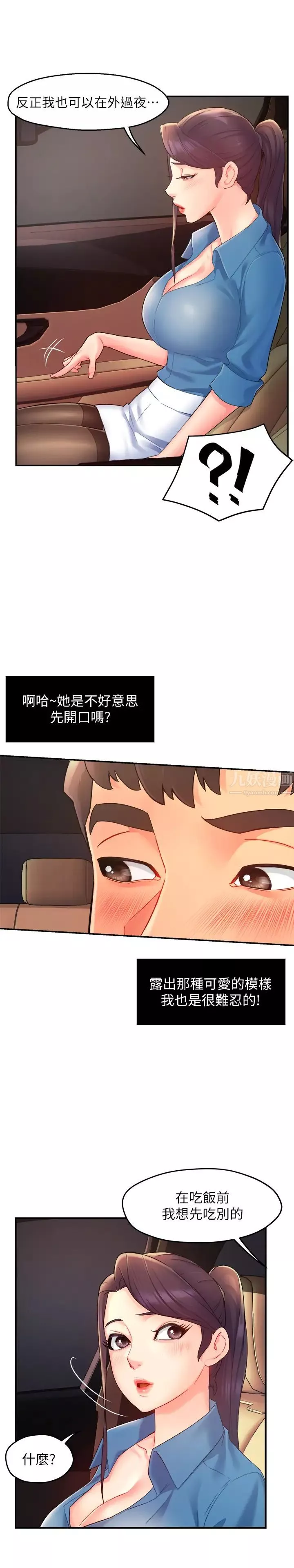 霸道主管要我IN第21話-今夜不回家，你想吃什麼?