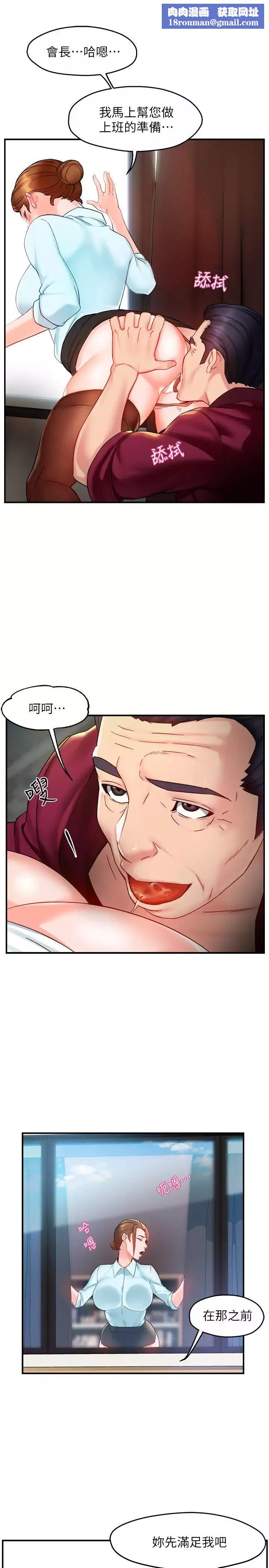 霸道主管要我IN第23話-我穿了漂亮的內衣來找你…