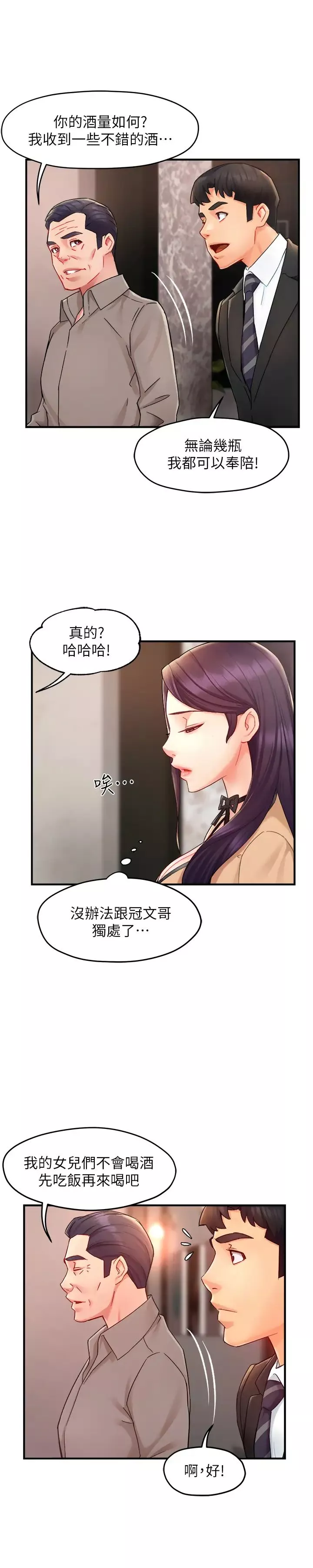 霸道主管要我IN第23話-我穿了漂亮的內衣來找你…
