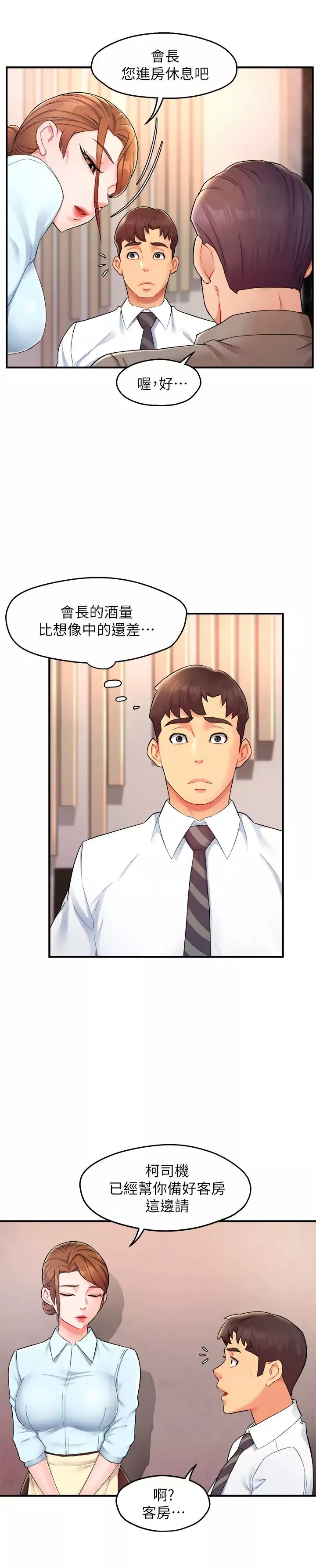 霸道主管要我IN第23話-我穿了漂亮的內衣來找你…