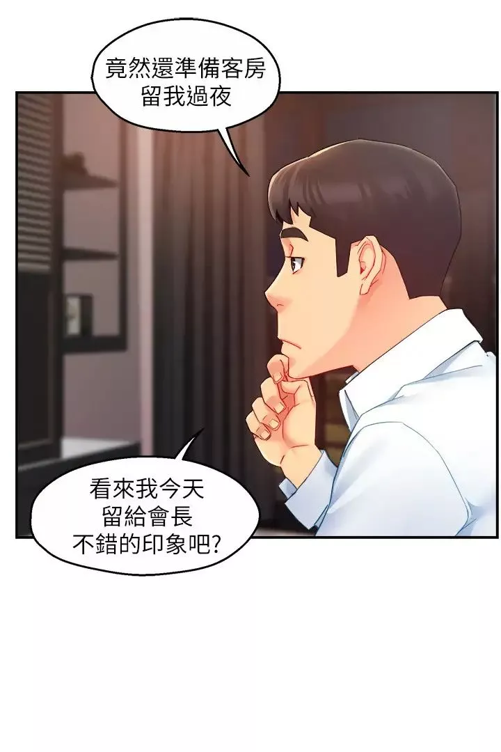霸道主管要我IN第23話-我穿了漂亮的內衣來找你…