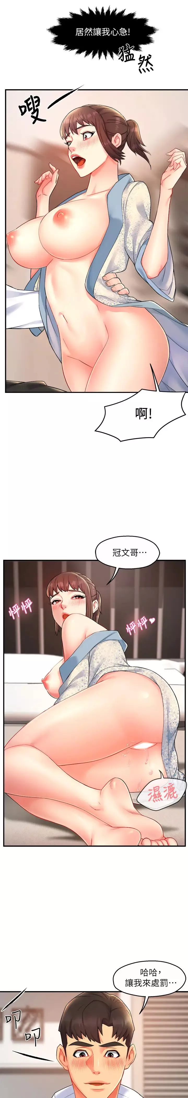 霸道主管要我IN第24話-冠文哥，讓我來撲倒你