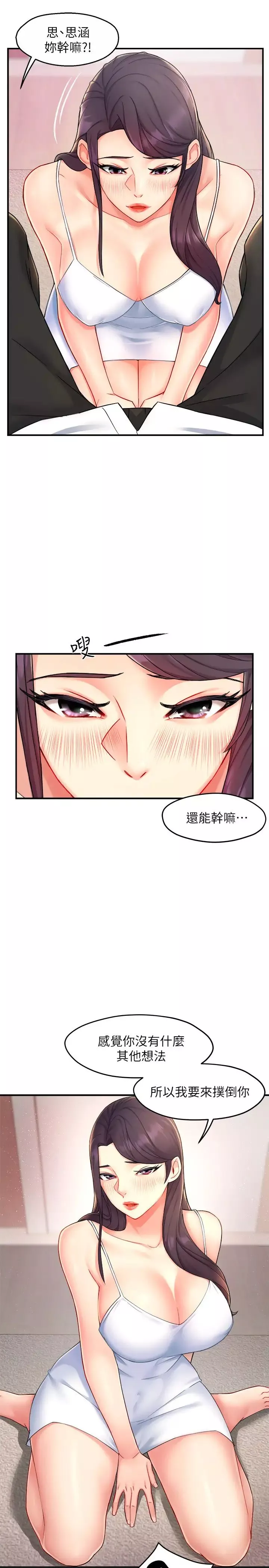 霸道主管要我IN第24話-冠文哥，讓我來撲倒你