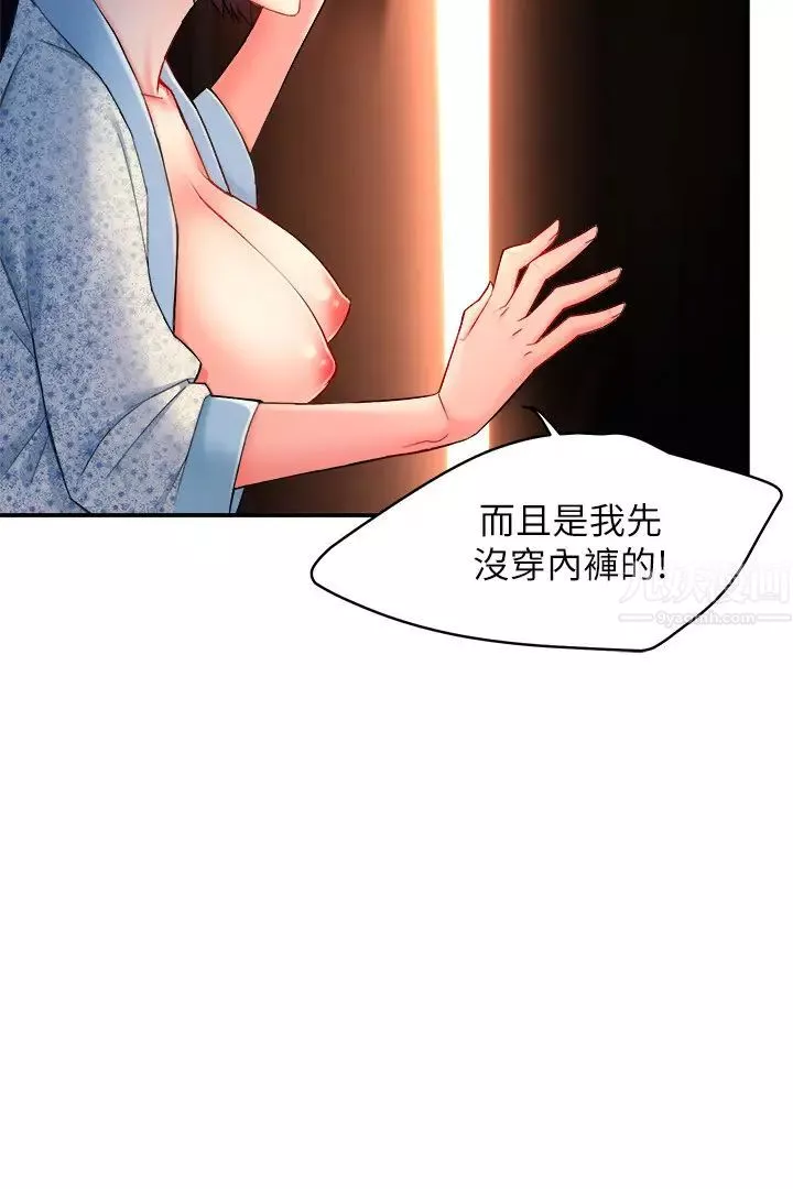 霸道主管要我IN第24話-冠文哥，讓我來撲倒你