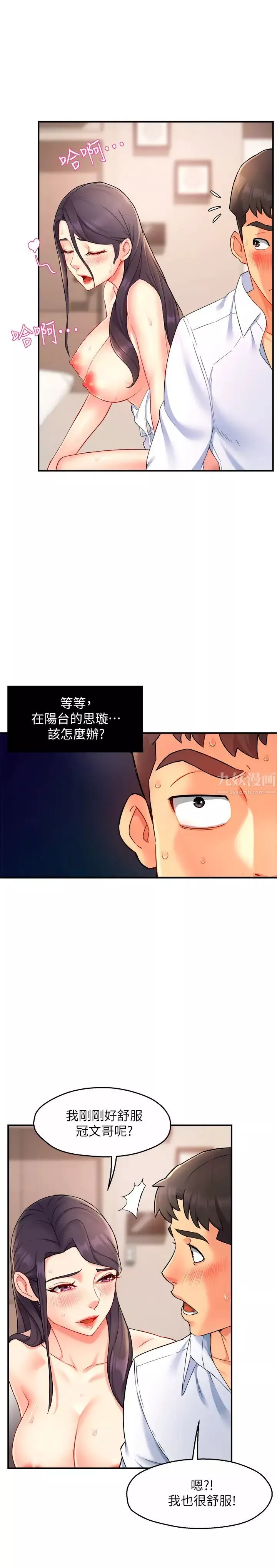 霸道主管要我IN第25話-過激的床上運動