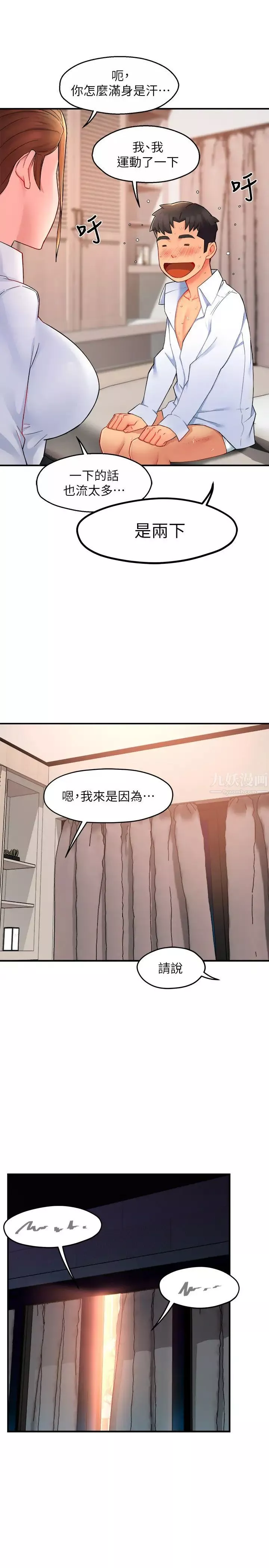 霸道主管要我IN第25話-過激的床上運動